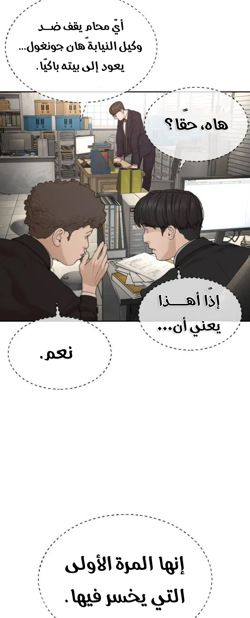 The Killer Lawyer الفصل 4 صفحة 7