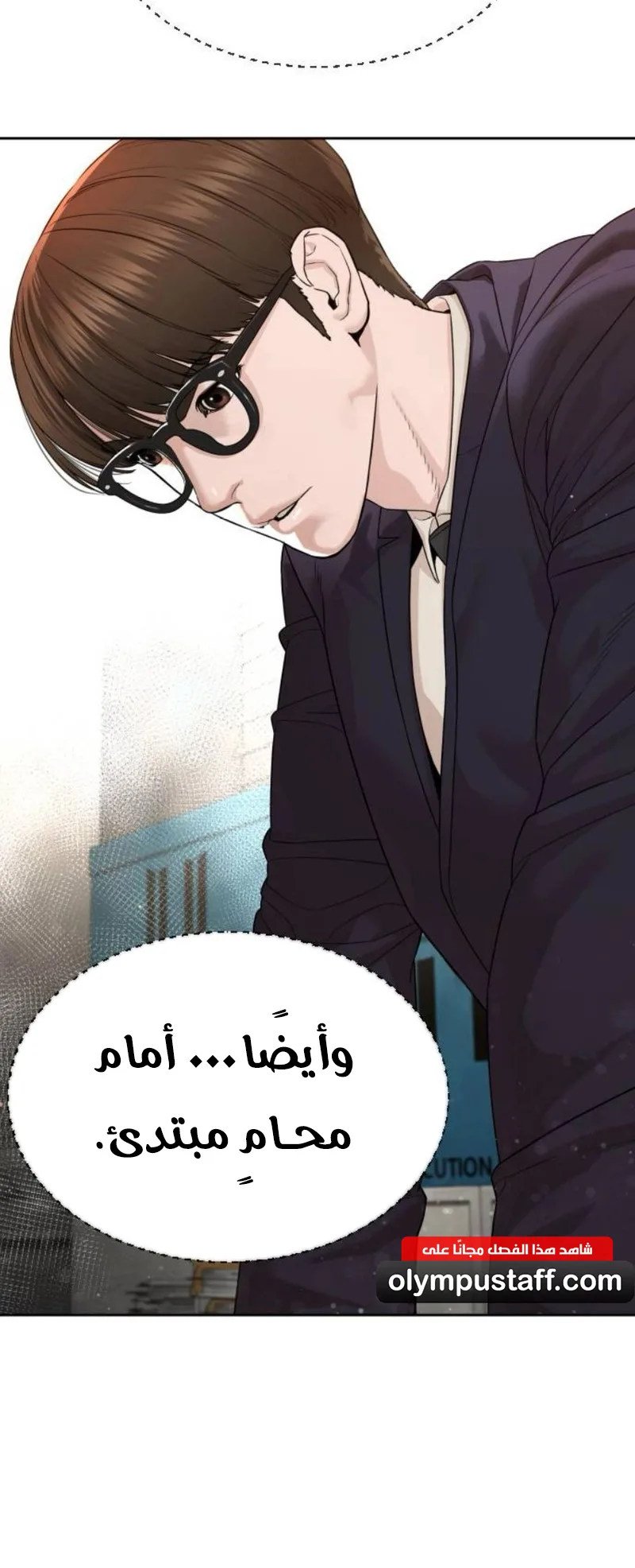 The Killer Lawyer الفصل 4 صفحة 8