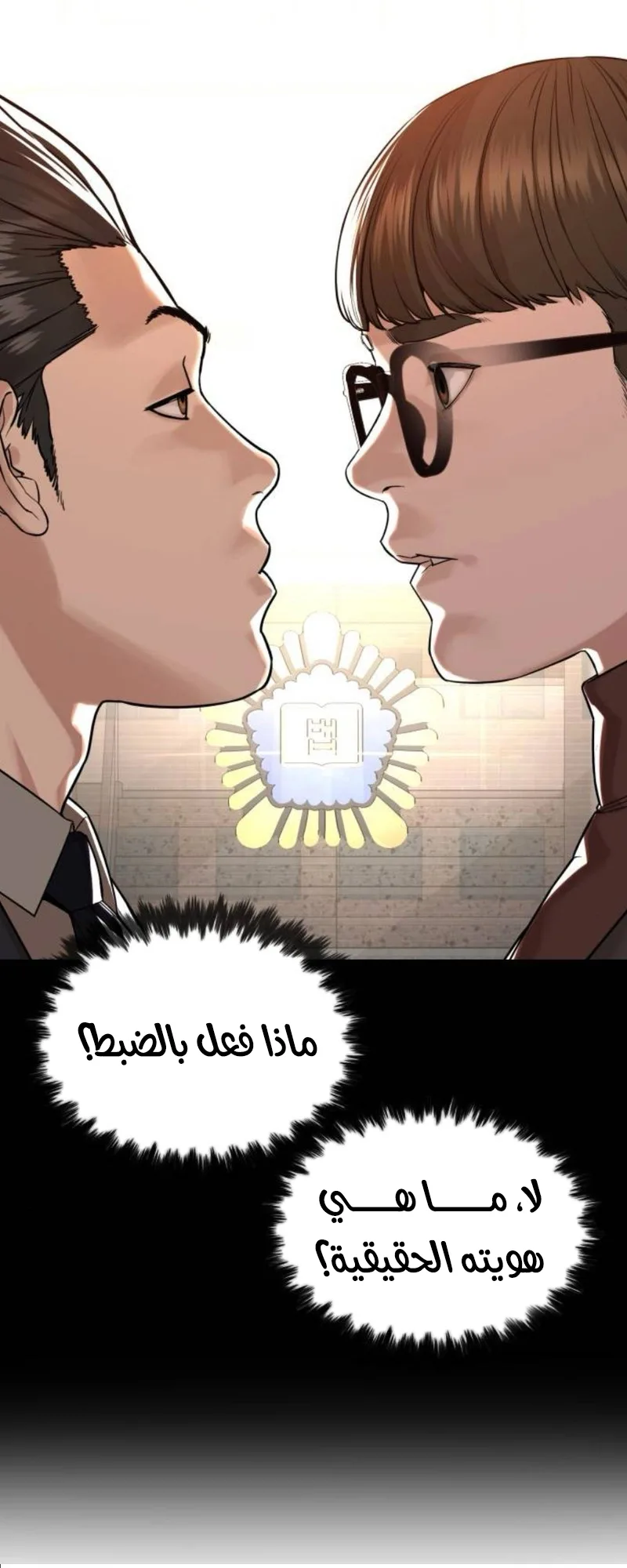 The Killer Lawyer الفصل 4 صفحة 11