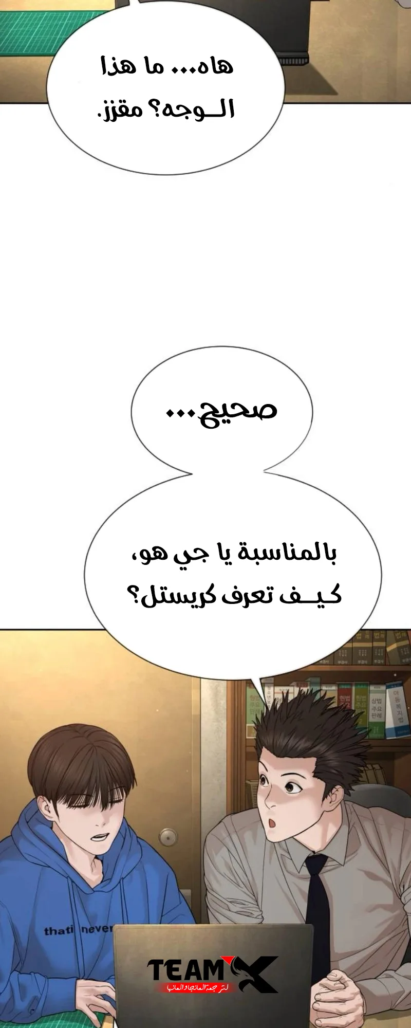 The Killer Lawyer الفصل 4 صفحة 18