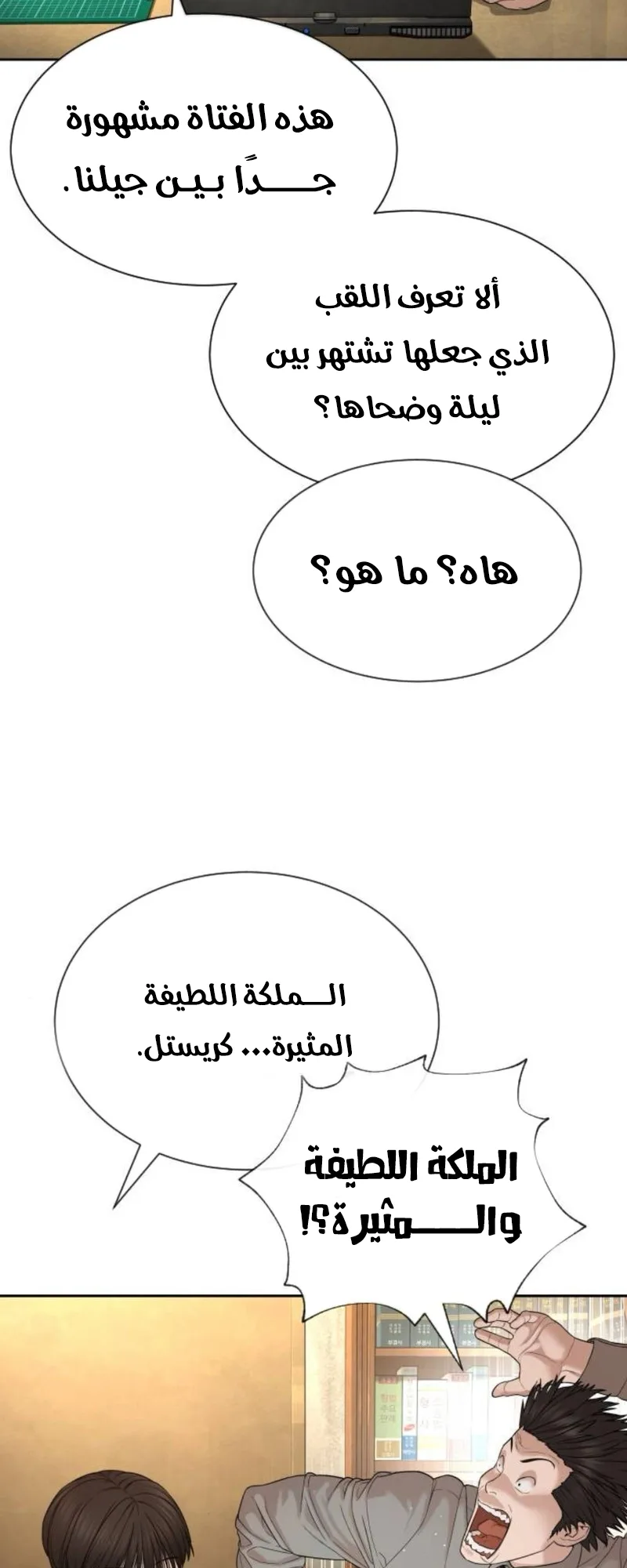 The Killer Lawyer الفصل 4 صفحة 19