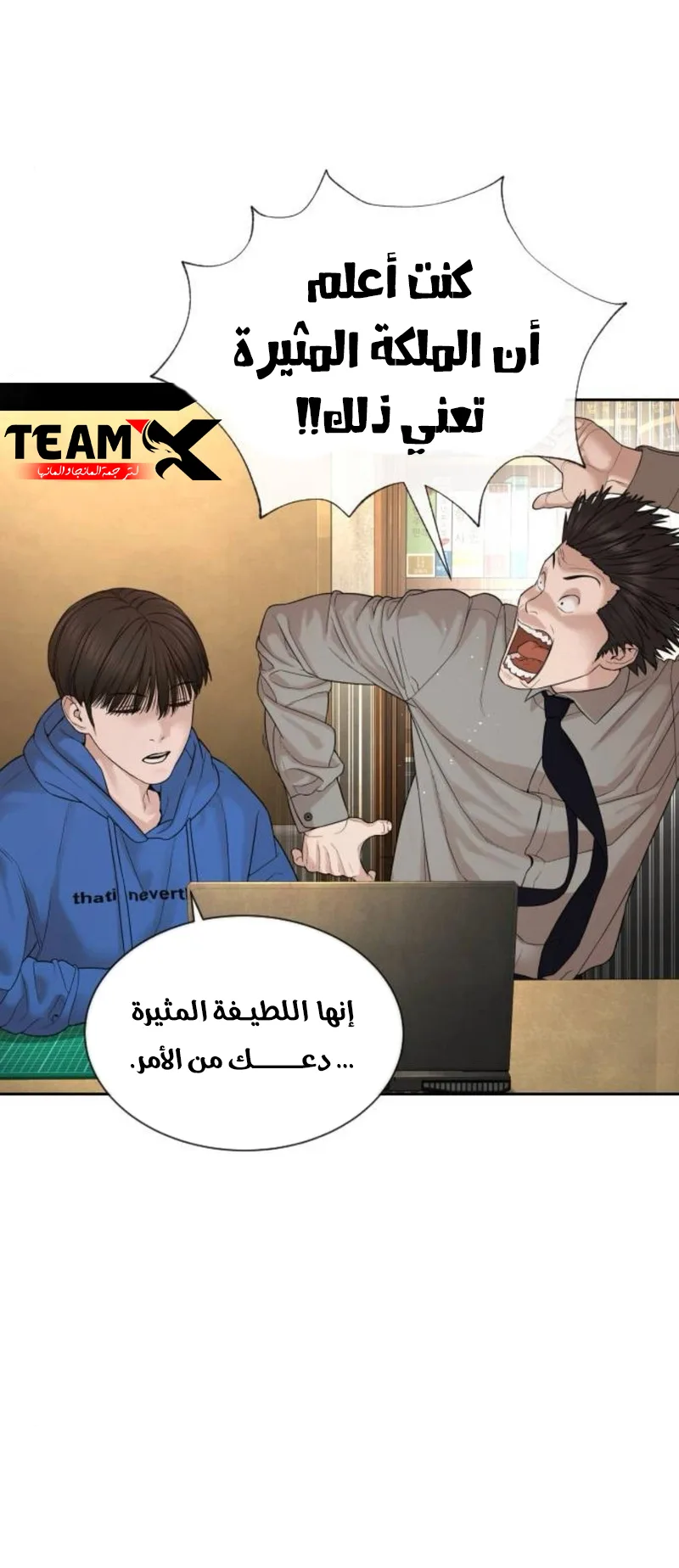 The Killer Lawyer الفصل 4 صفحة 23