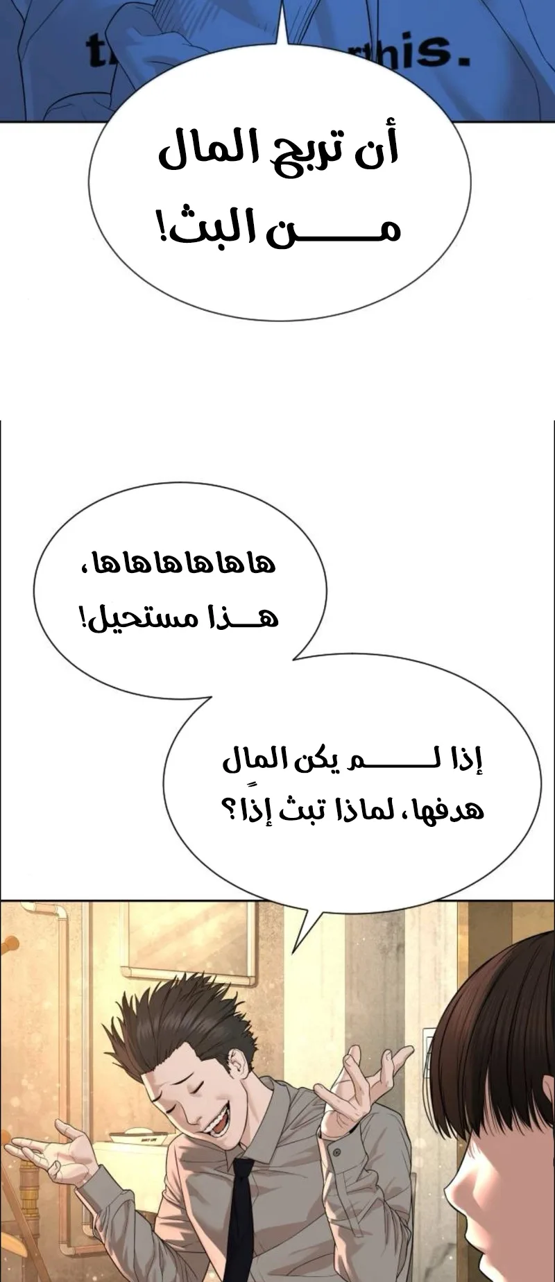 The Killer Lawyer الفصل 4 صفحة 26