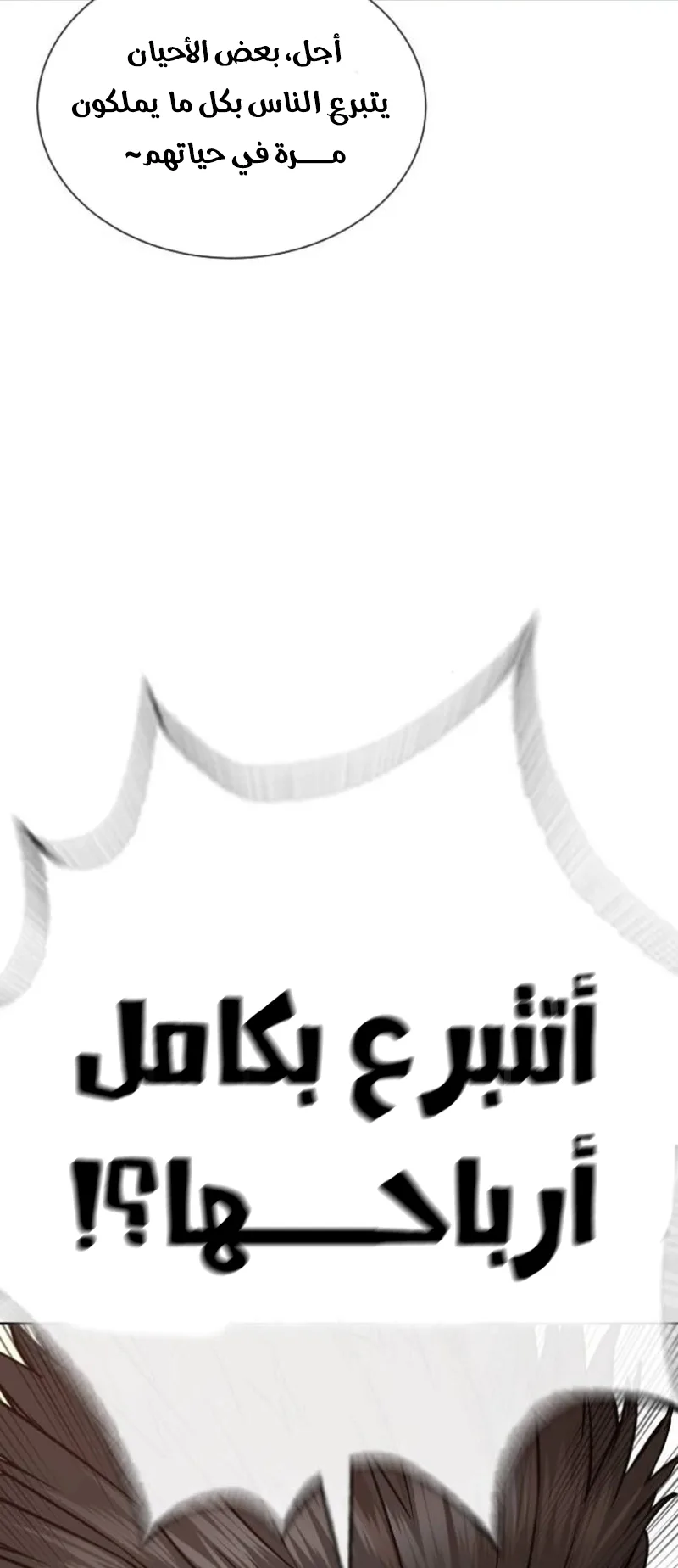 The Killer Lawyer الفصل 4 صفحة 28