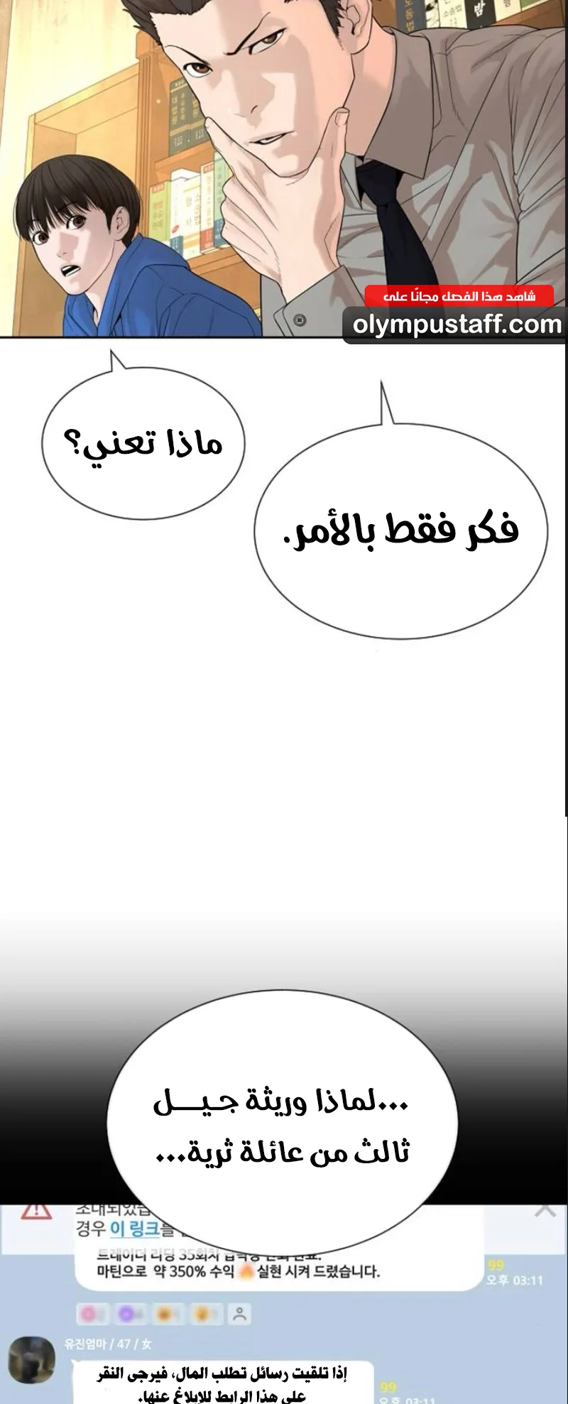 The Killer Lawyer الفصل 4 صفحة 32