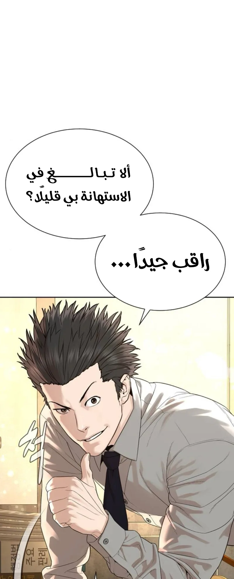 The Killer Lawyer الفصل 4 صفحة 38