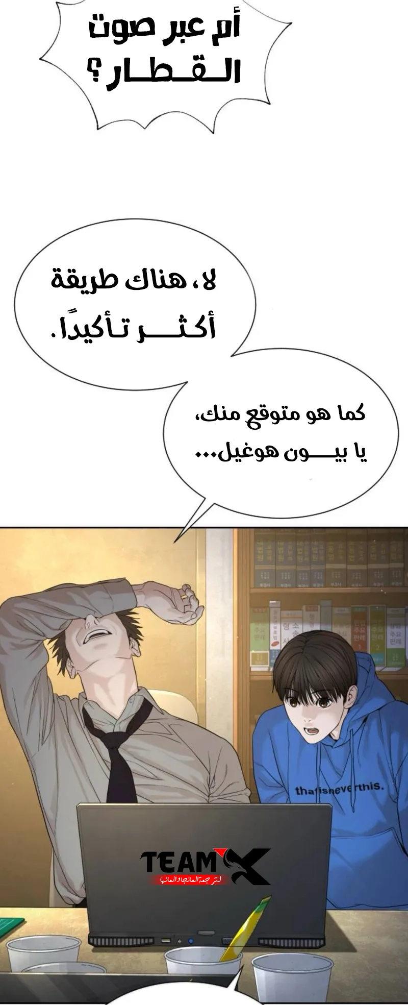 The Killer Lawyer الفصل 4 صفحة 52