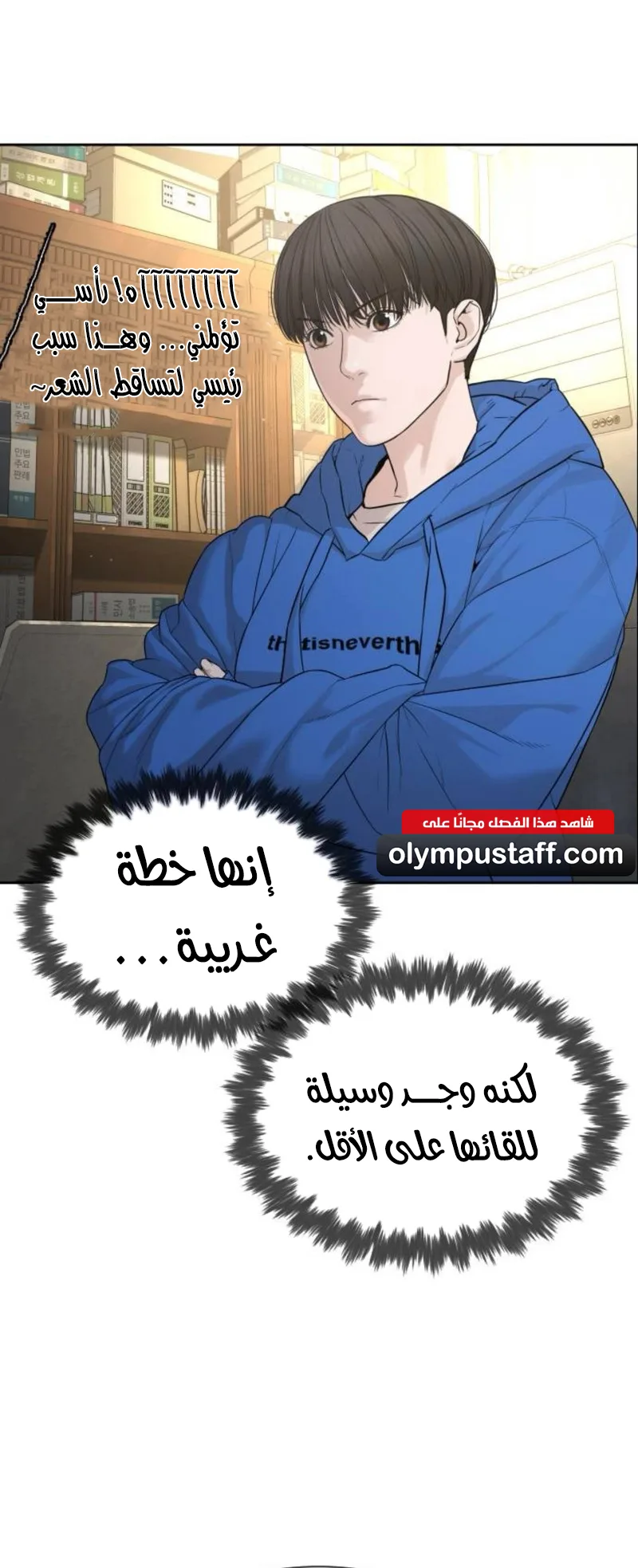 The Killer Lawyer الفصل 4 صفحة 57