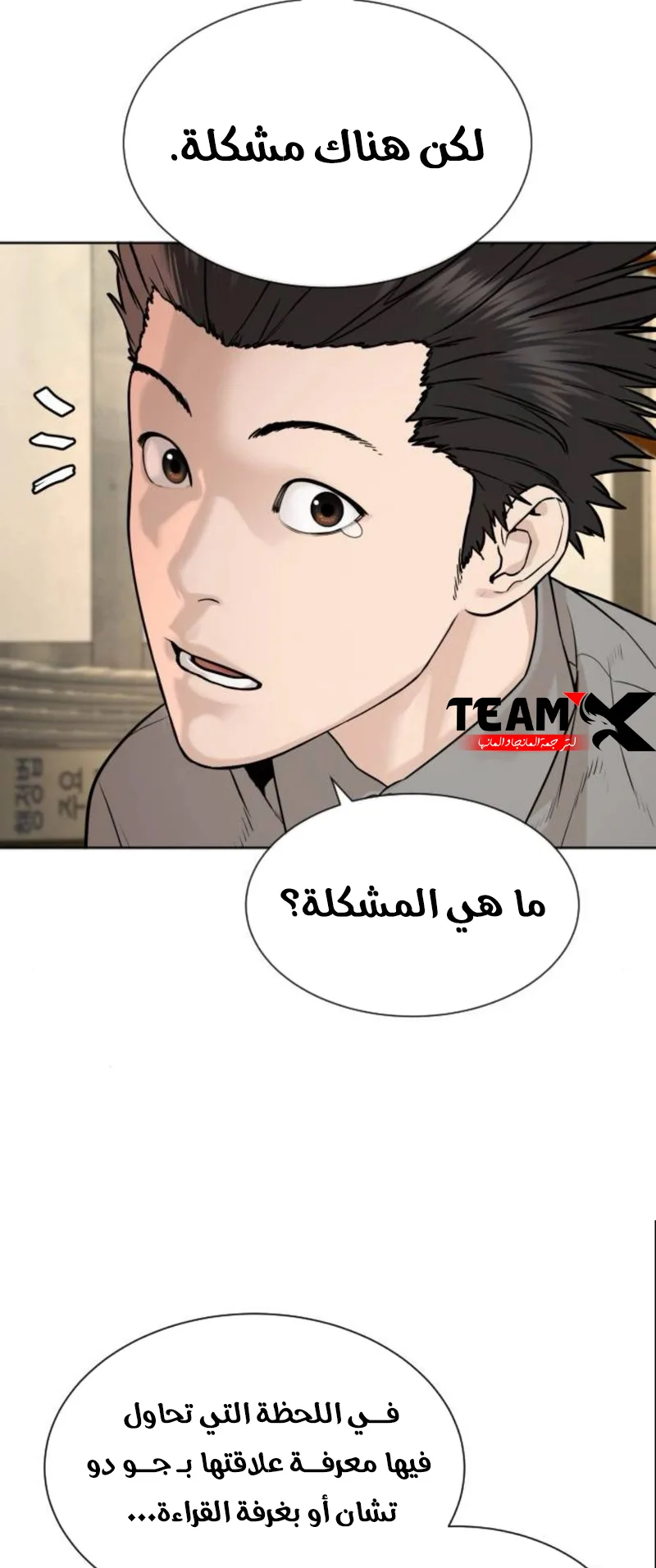 The Killer Lawyer الفصل 4 صفحة 58