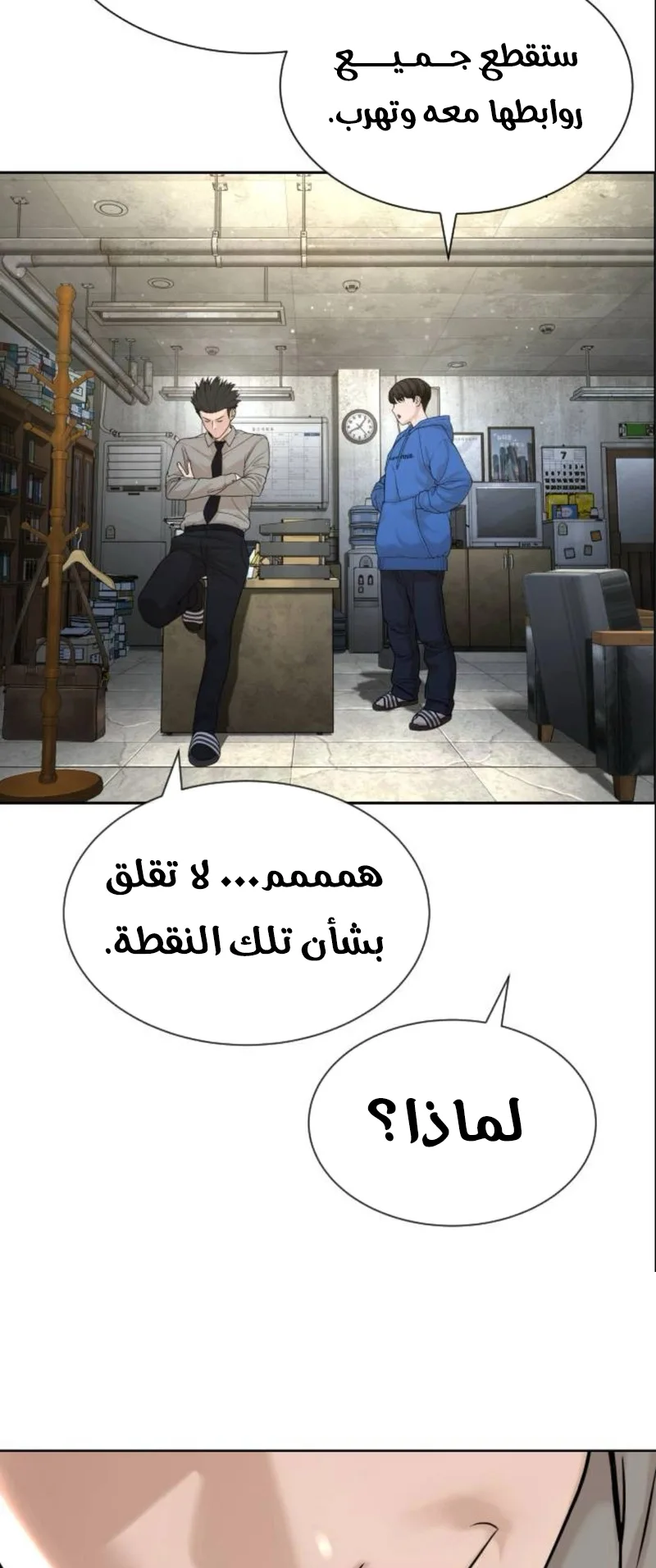 The Killer Lawyer الفصل 4 صفحة 59