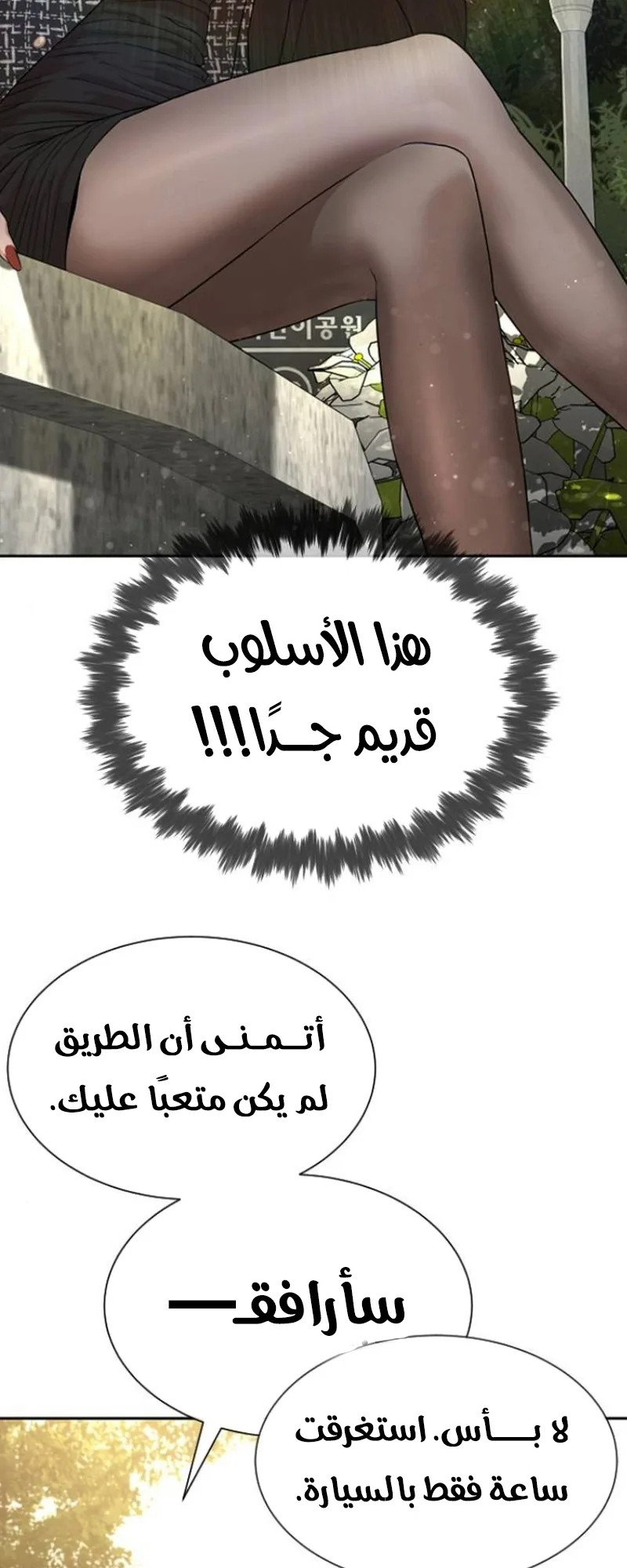 The Killer Lawyer الفصل 4 صفحة 70