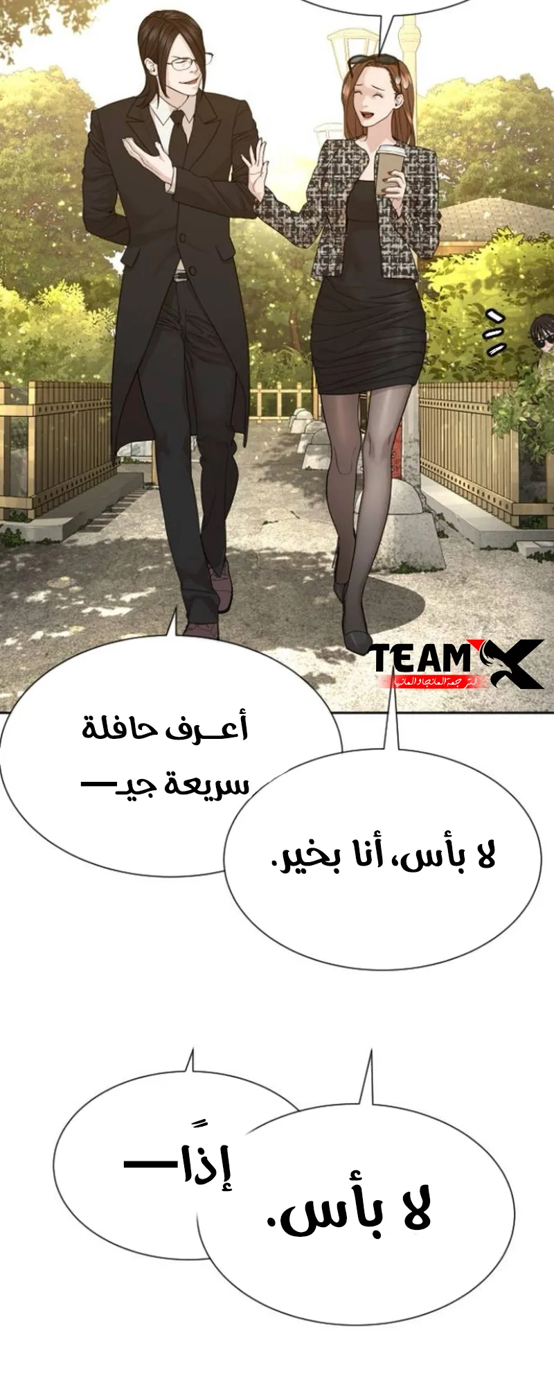 The Killer Lawyer الفصل 4 صفحة 71