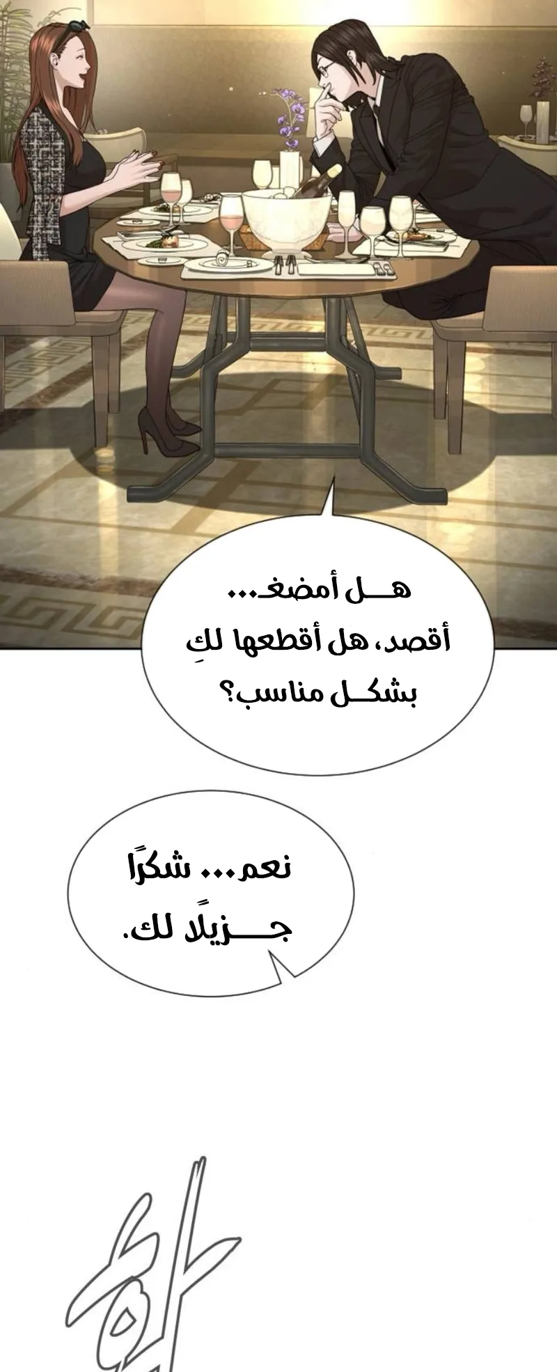 The Killer Lawyer الفصل 4 صفحة 77