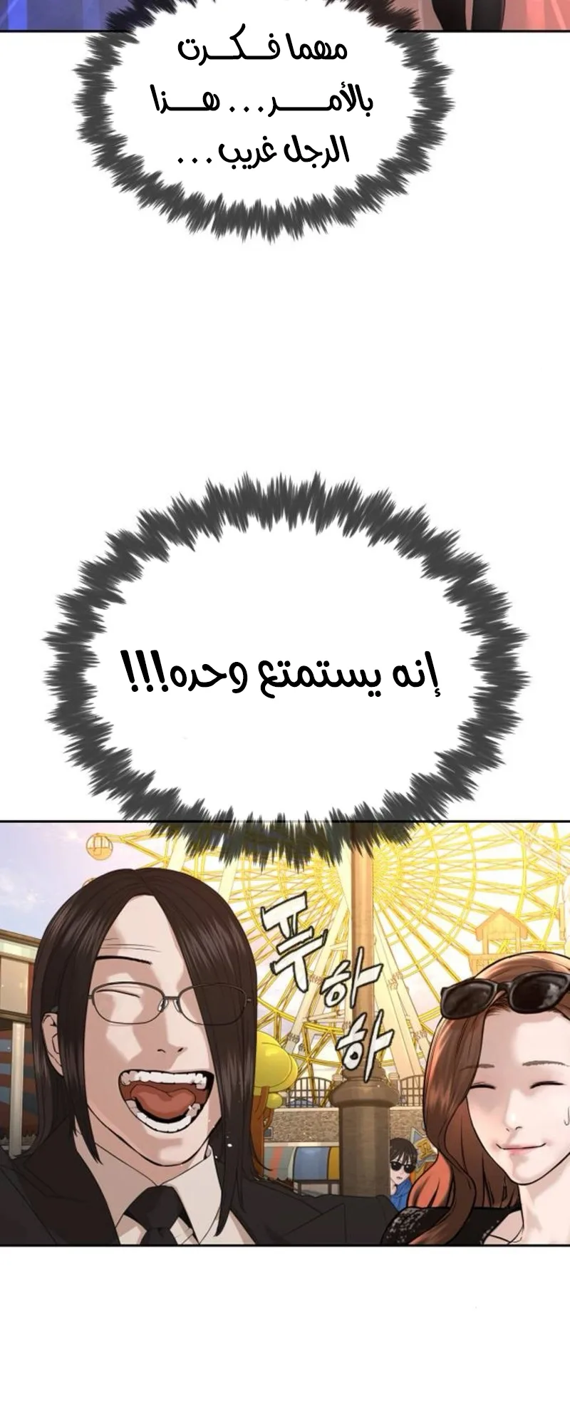 The Killer Lawyer الفصل 4 صفحة 82