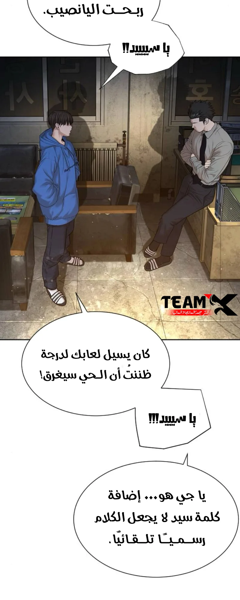 The Killer Lawyer الفصل 4 صفحة 87
