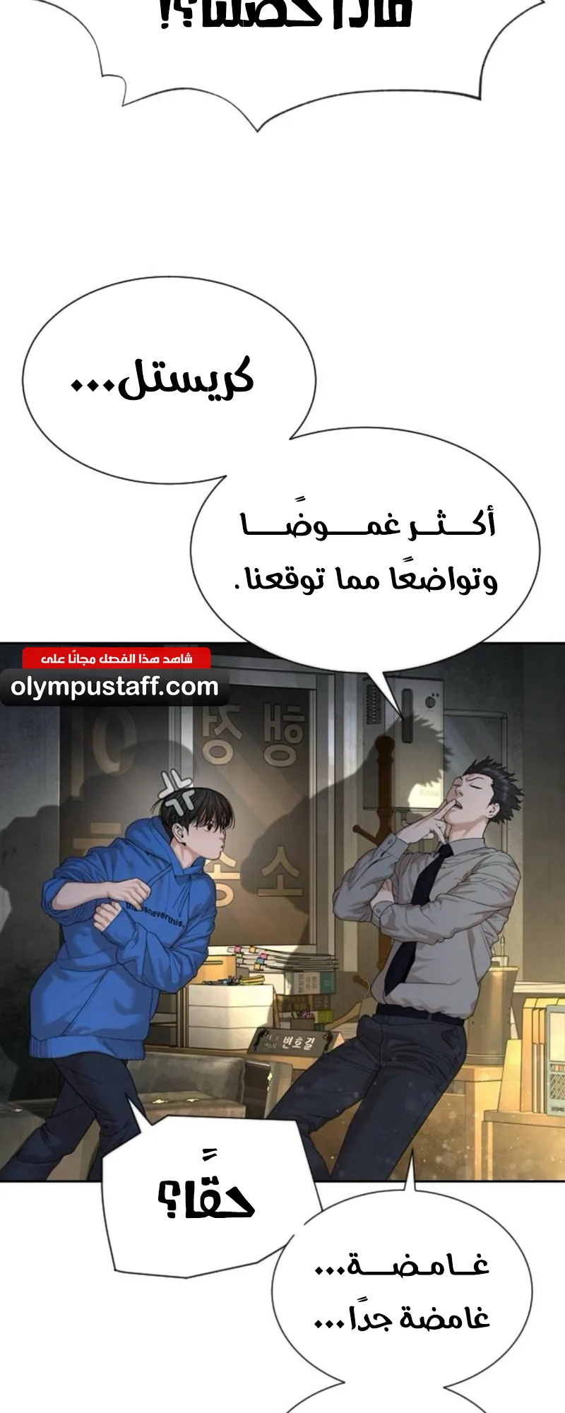 The Killer Lawyer الفصل 4 صفحة 89