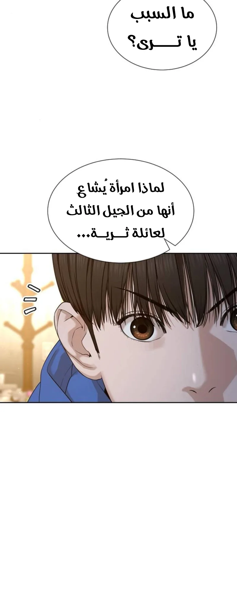 The Killer Lawyer الفصل 4 صفحة 90