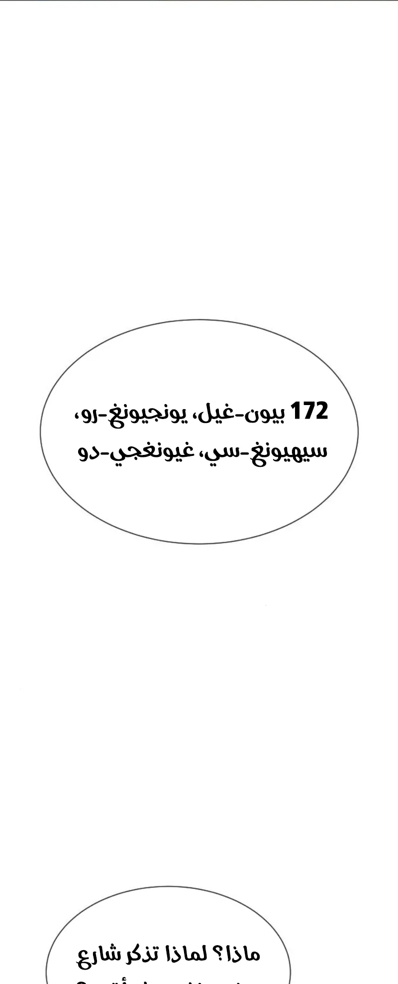 The Killer Lawyer الفصل 4 صفحة 93
