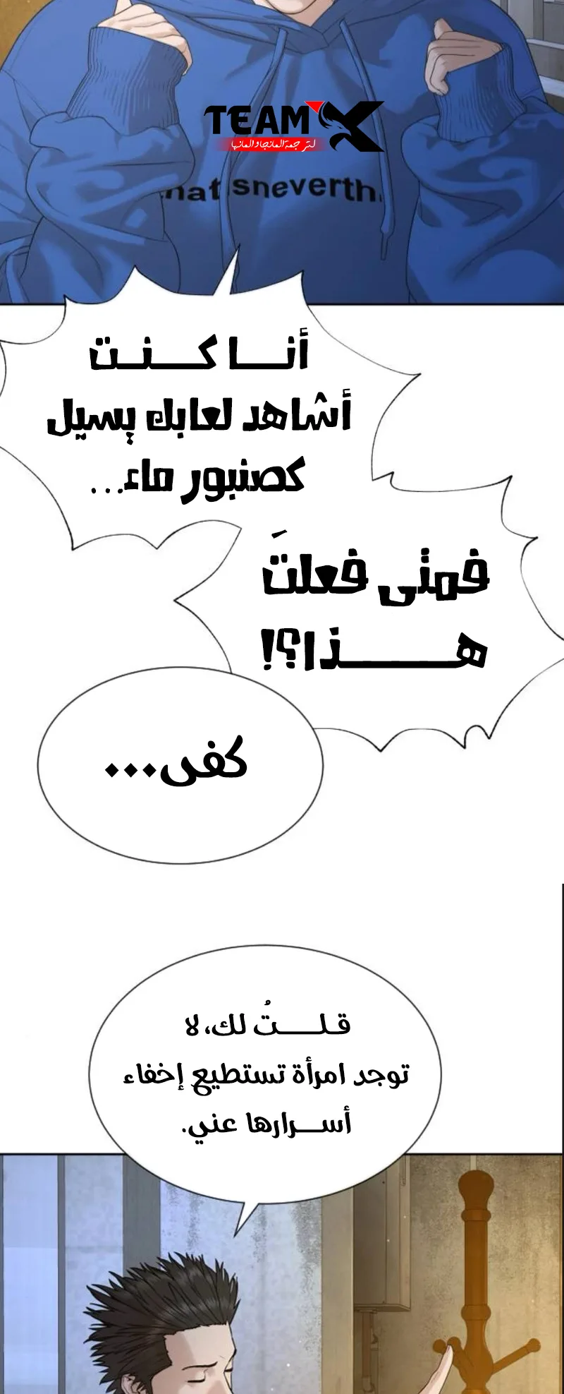 The Killer Lawyer الفصل 4 صفحة 97