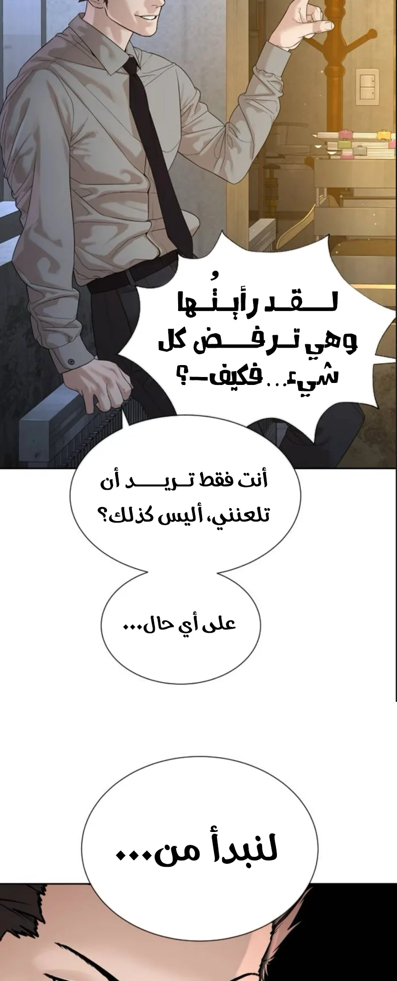 The Killer Lawyer الفصل 4 صفحة 98
