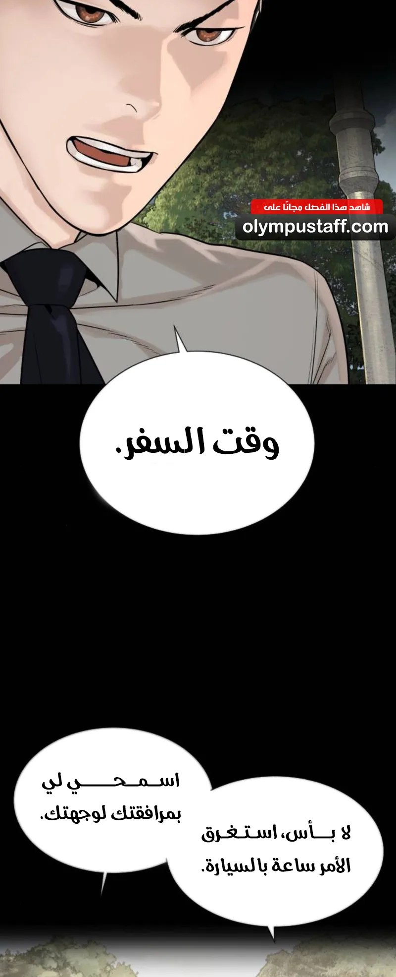 The Killer Lawyer الفصل 4 صفحة 99