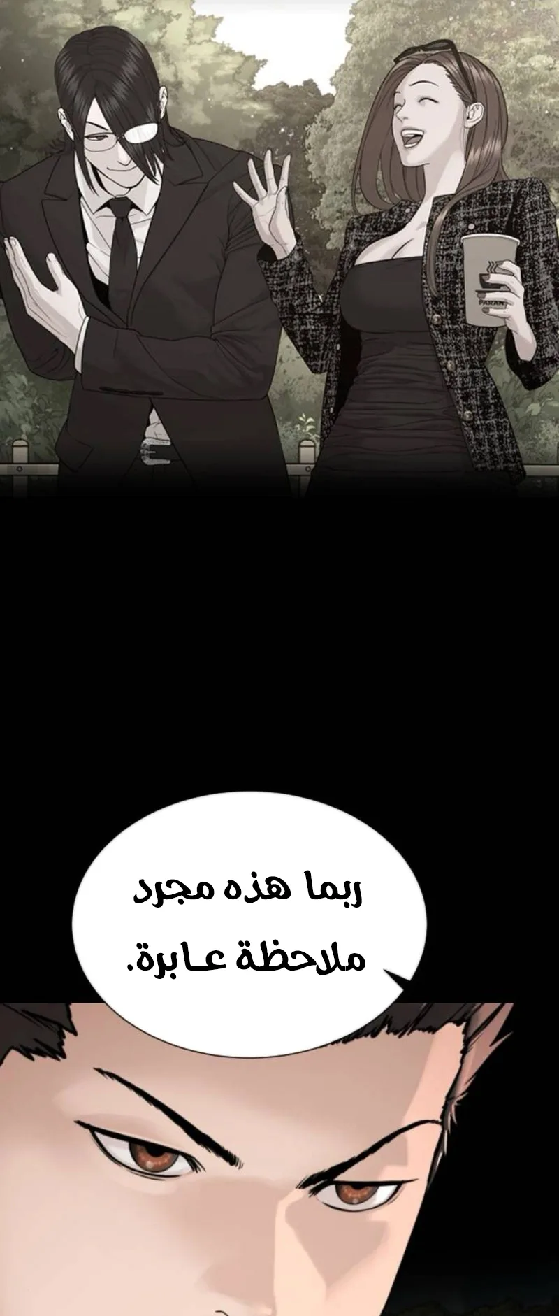The Killer Lawyer الفصل 4 صفحة 100