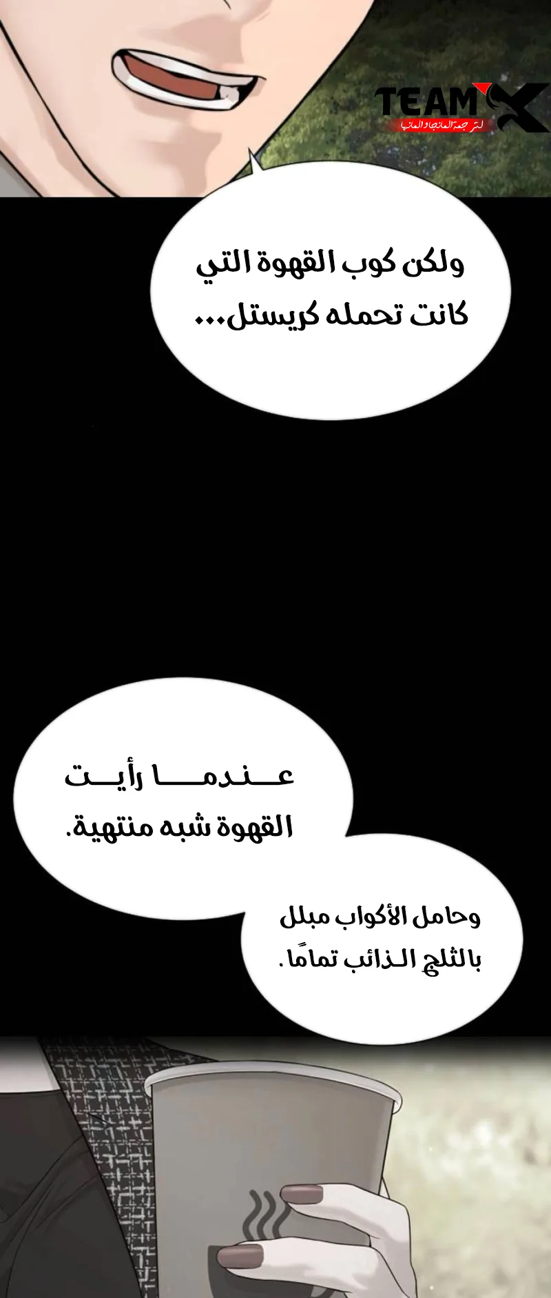 The Killer Lawyer الفصل 4 صفحة 101