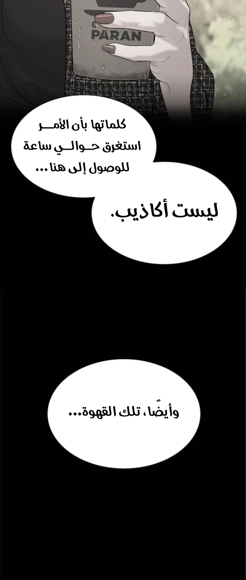 The Killer Lawyer الفصل 4 صفحة 102