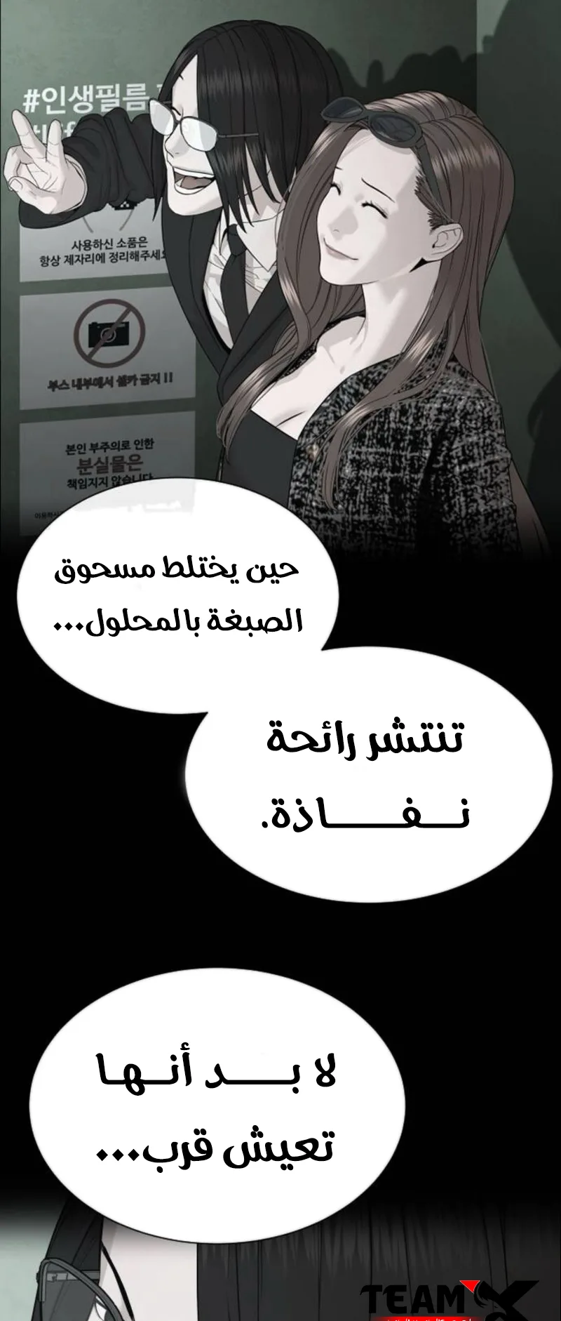 The Killer Lawyer الفصل 4 صفحة 105