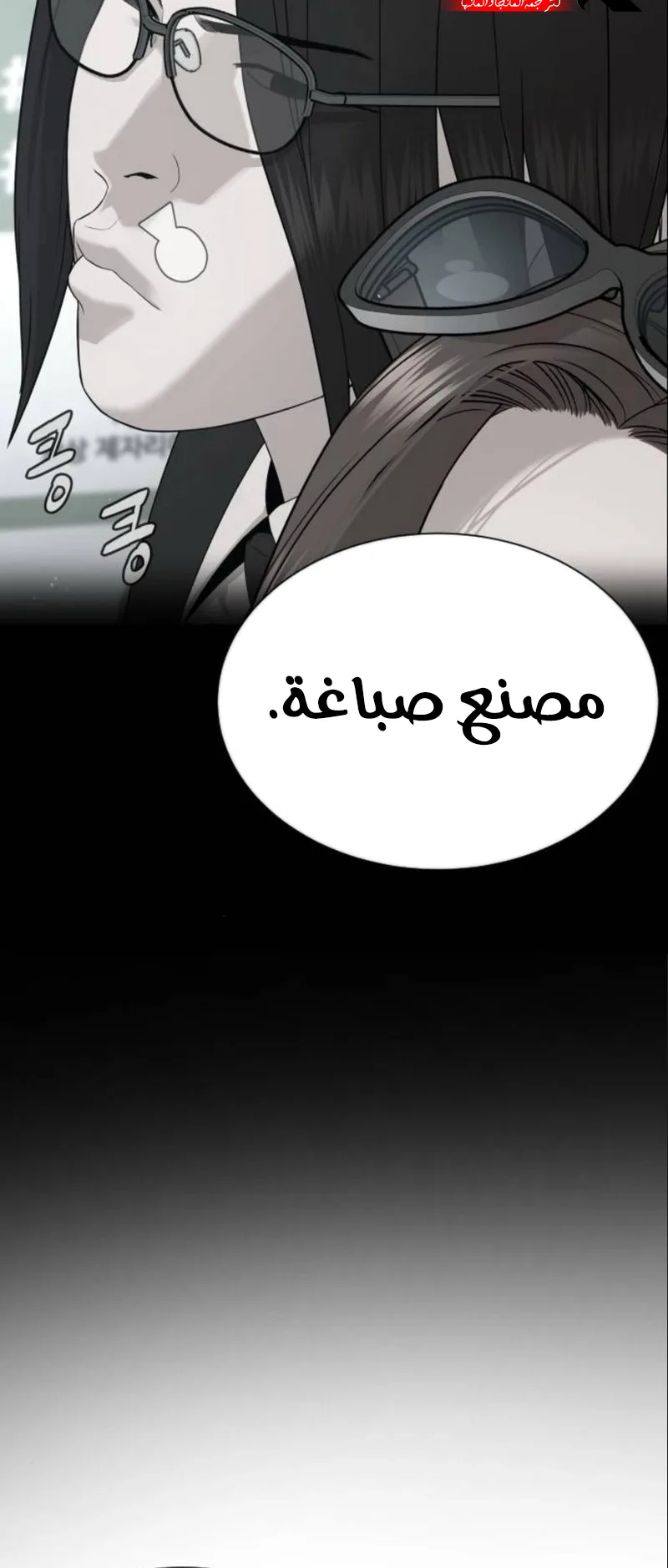 The Killer Lawyer الفصل 4 صفحة 106
