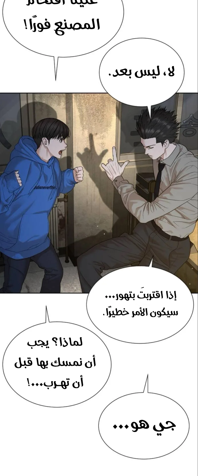 The Killer Lawyer الفصل 4 صفحة 110