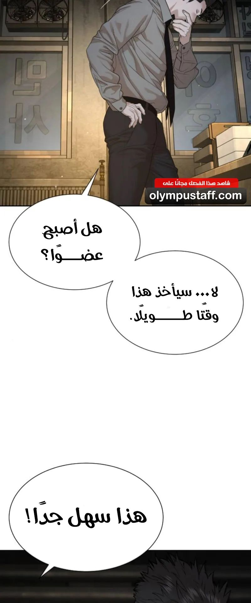 The Killer Lawyer الفصل 4 صفحة 113
