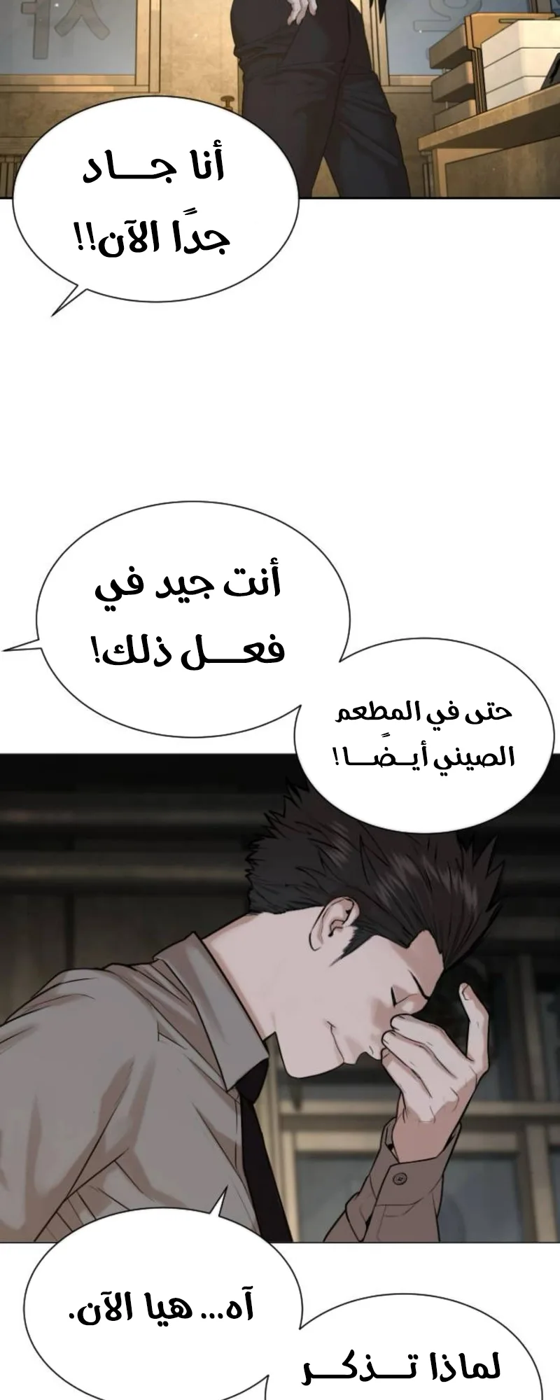 The Killer Lawyer الفصل 4 صفحة 117