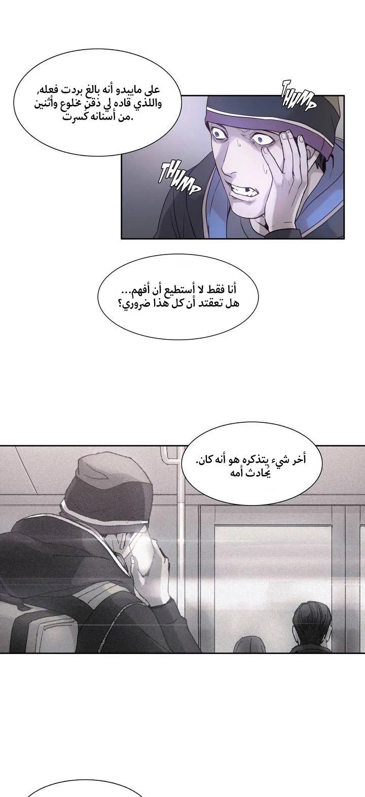 Unknown Code الفصل 3 صفحة 4