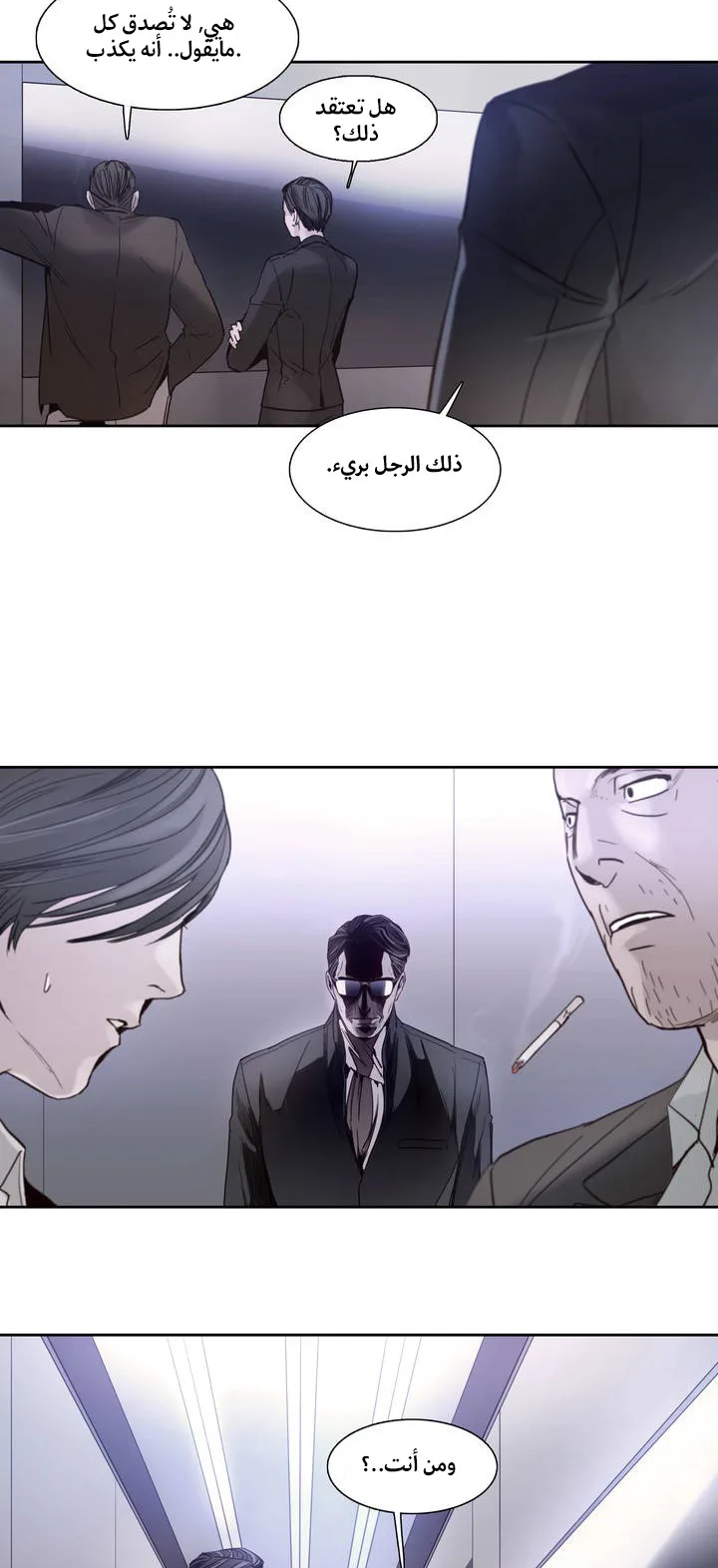 Unknown Code الفصل 3 صفحة 5