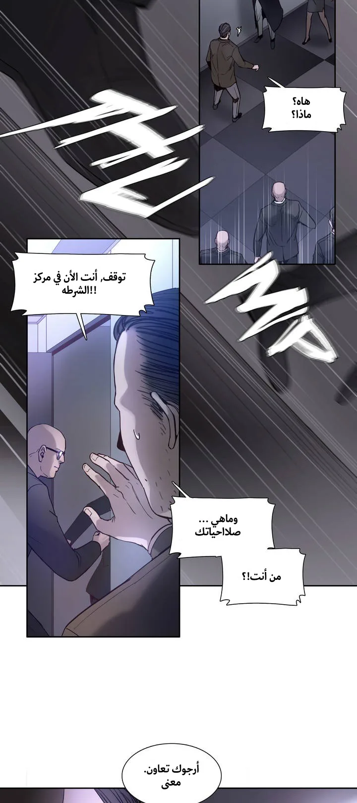 Unknown Code الفصل 3 صفحة 8
