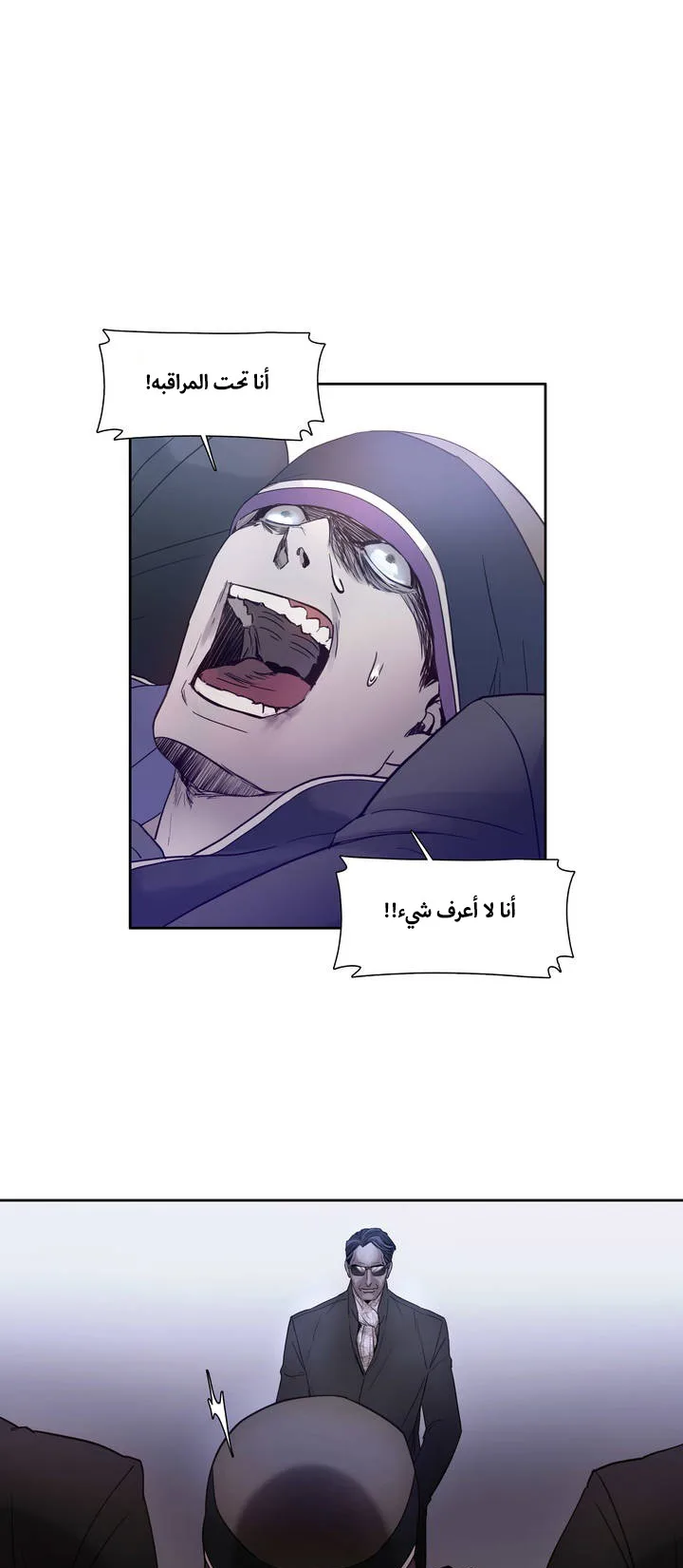 Unknown Code الفصل 3 صفحة 10