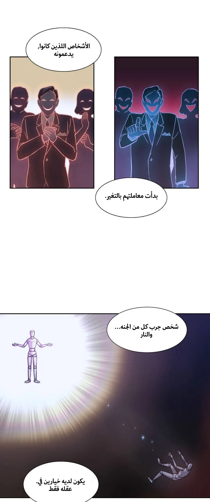 Unknown Code الفصل 3 صفحة 21