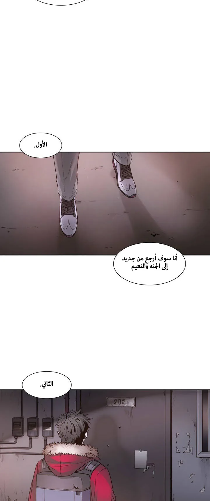 Unknown Code الفصل 3 صفحة 22