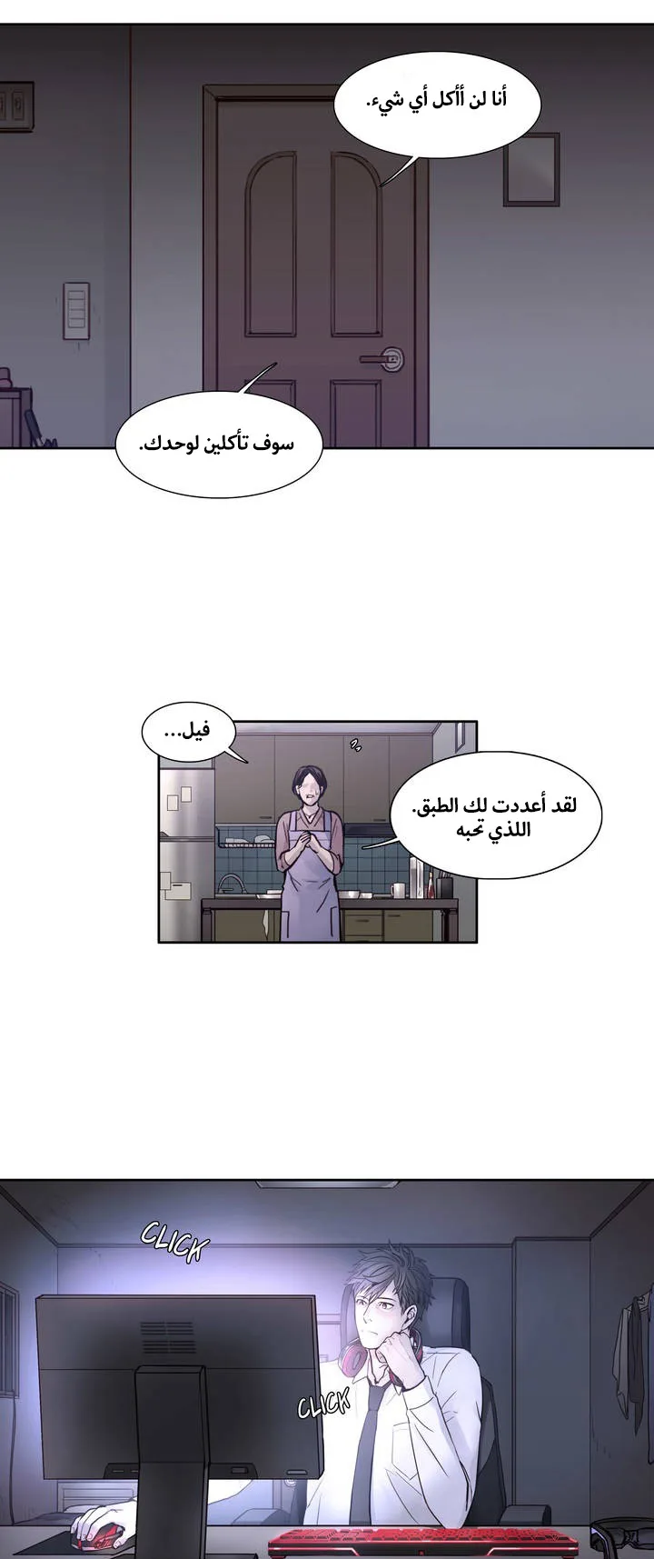 Unknown Code الفصل 3 صفحة 24