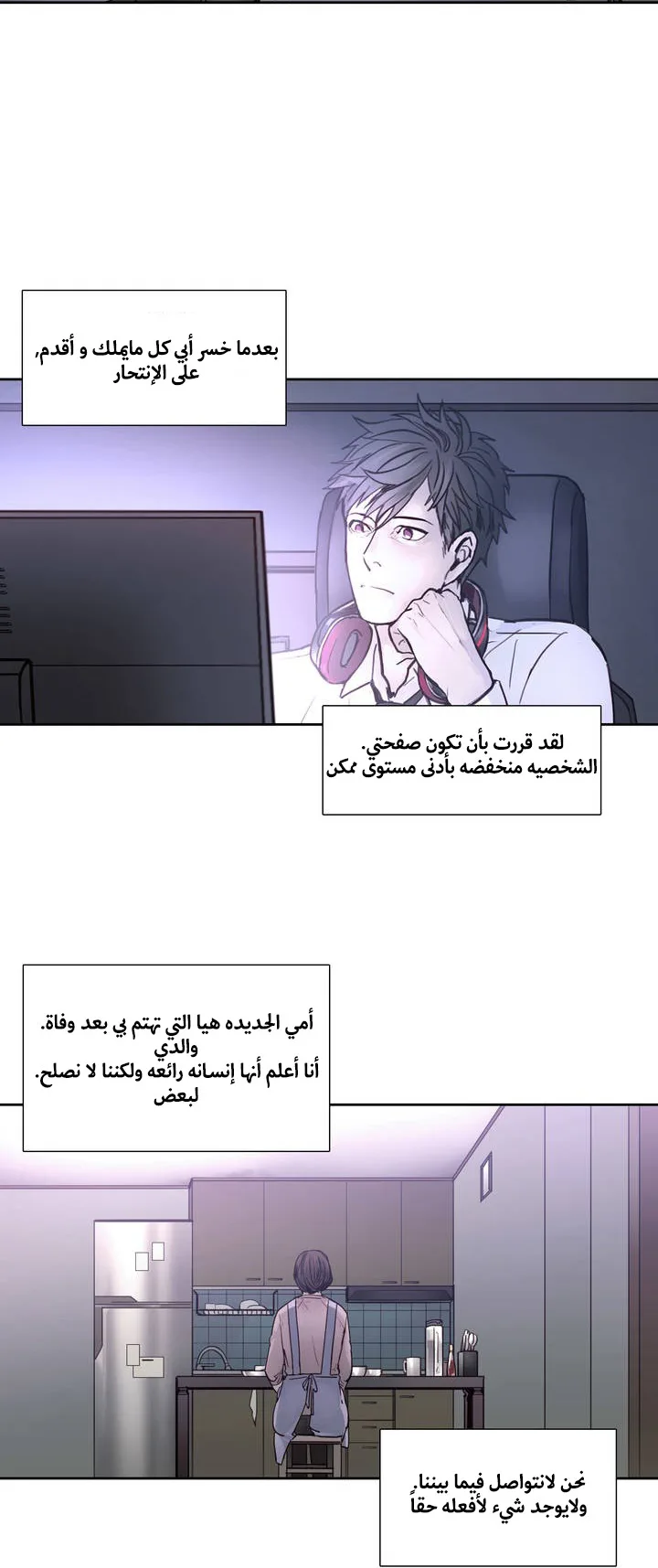 Unknown Code الفصل 3 صفحة 25