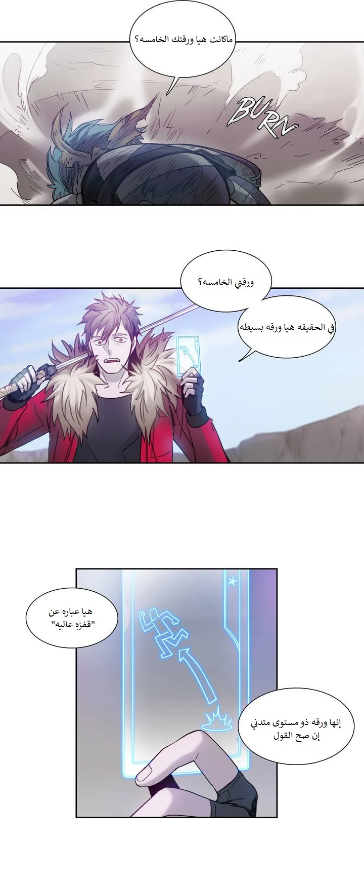 Unknown Code الفصل 3 صفحة 53