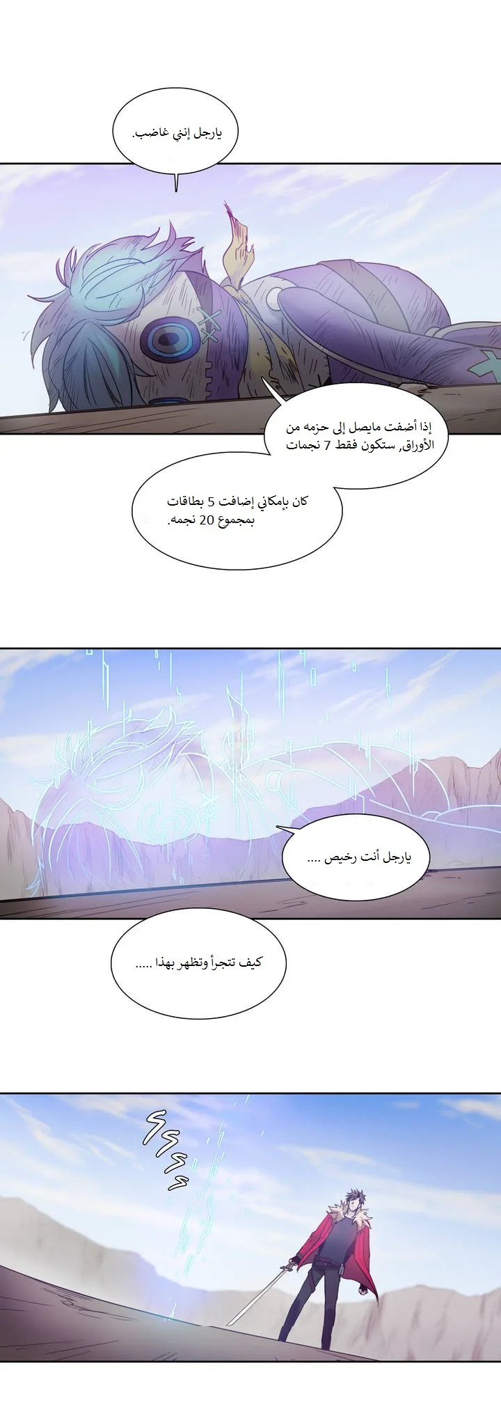 Unknown Code الفصل 3 صفحة 54