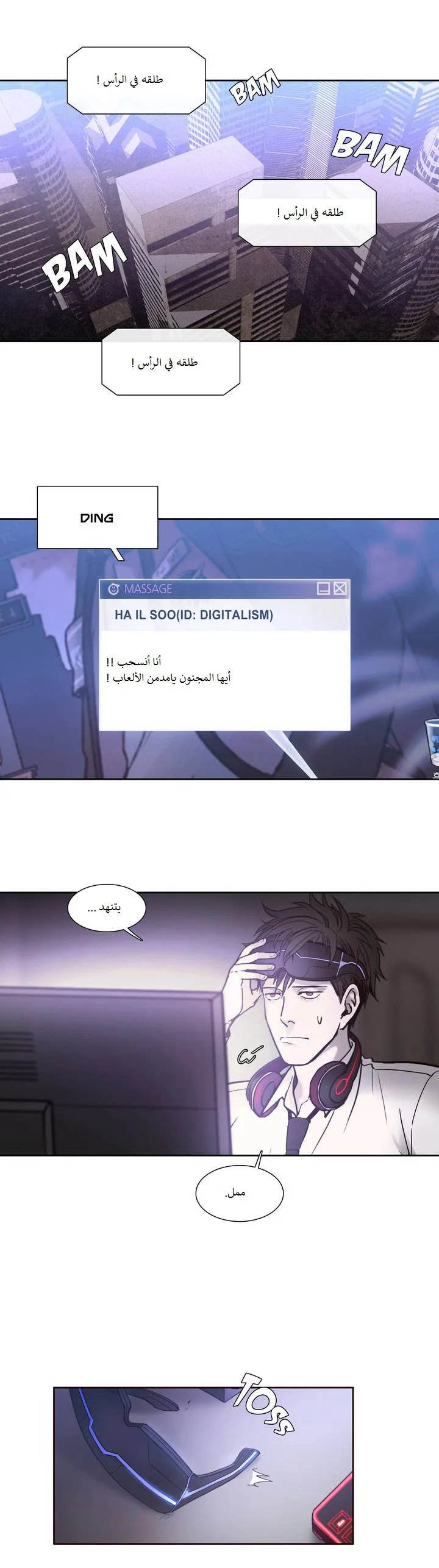 Unknown Code الفصل 3 صفحة 61