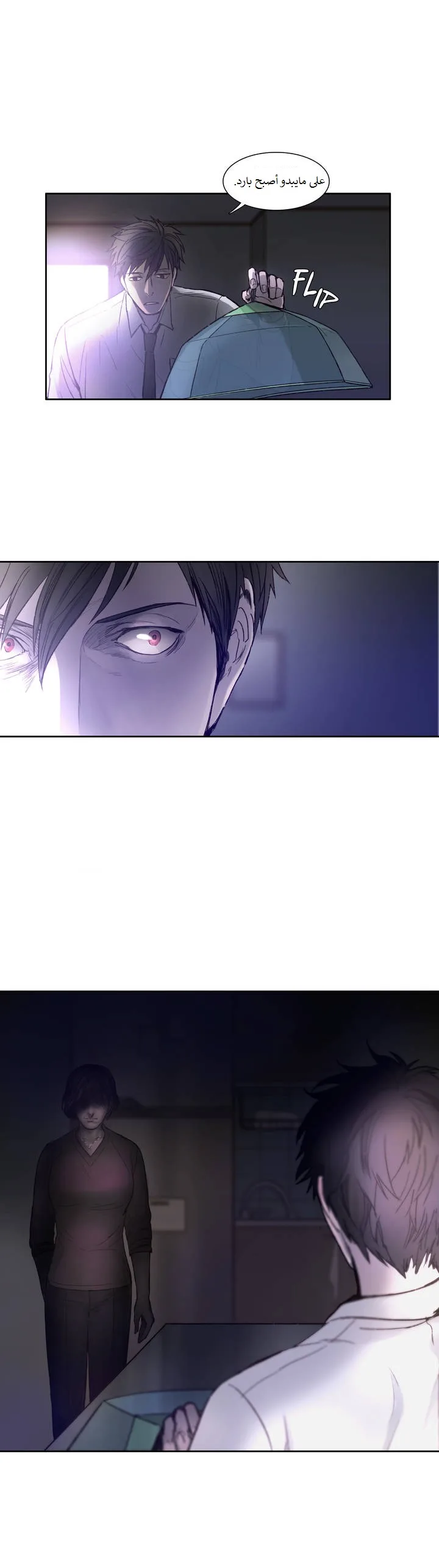 Unknown Code الفصل 3 صفحة 64
