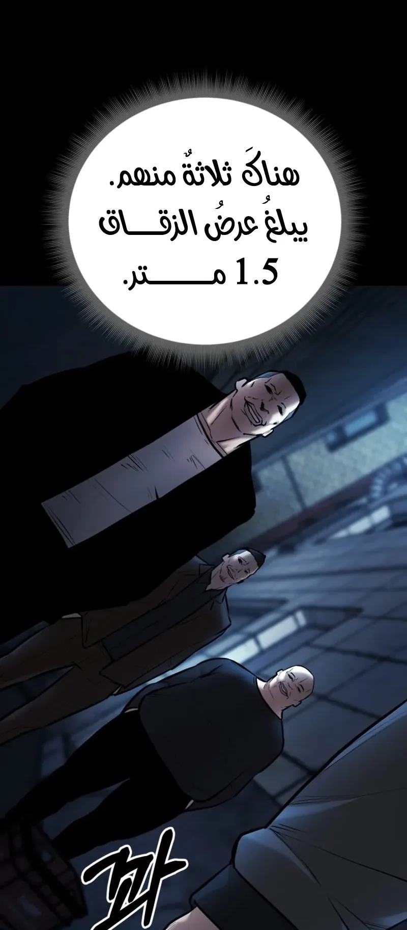 Blade Of Retribution الفصل 4 صفحة 20