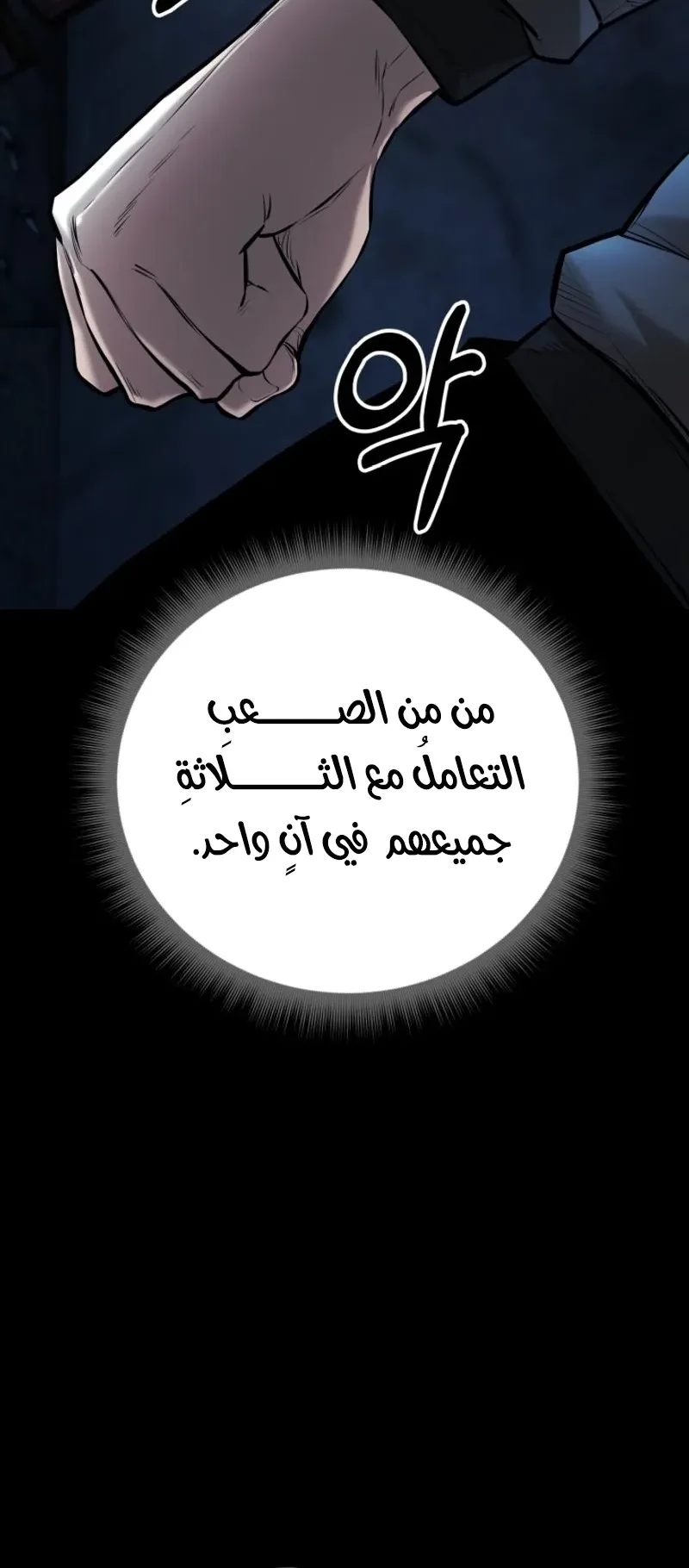 Blade Of Retribution الفصل 4 صفحة 21