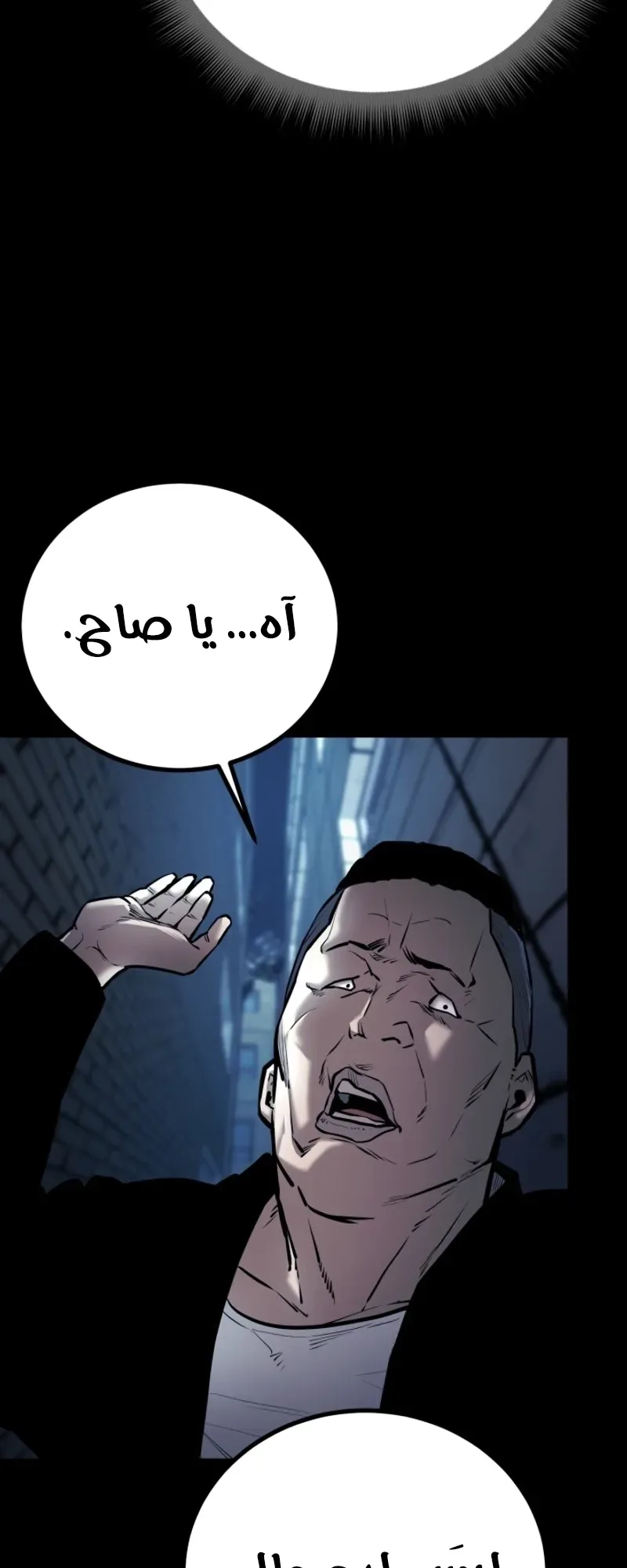 Blade Of Retribution الفصل 4 صفحة 23