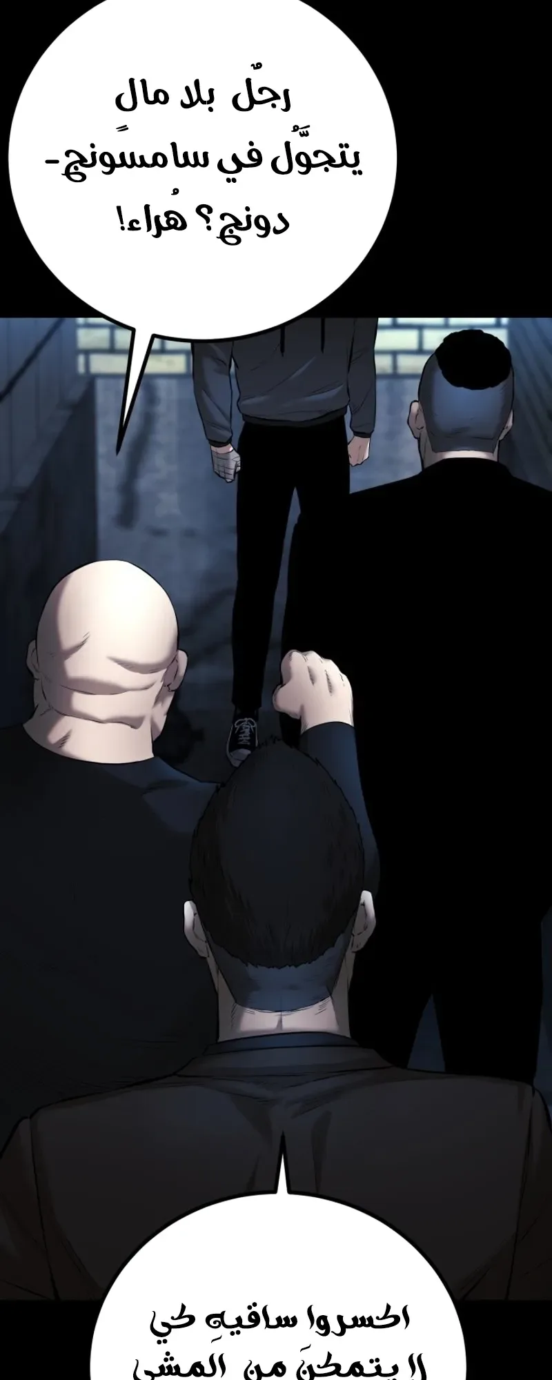 Blade Of Retribution الفصل 4 صفحة 25