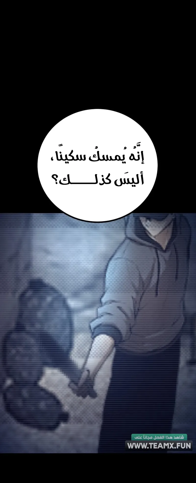 Blade Of Retribution الفصل 4 صفحة 51